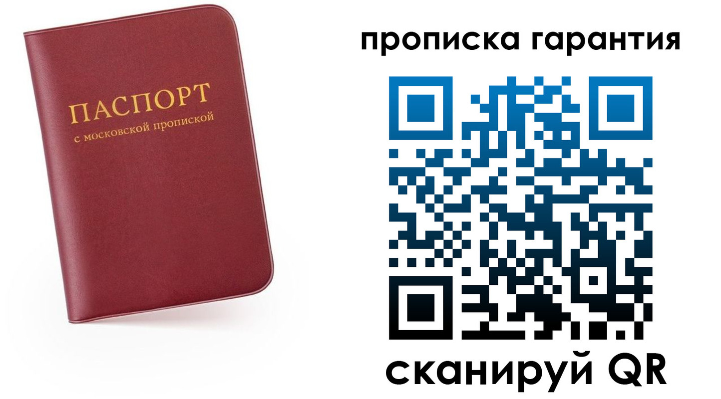 прописка законно в Ленинградской области
