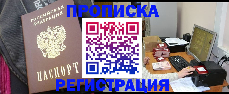 прописка для работы в Ленинградской области