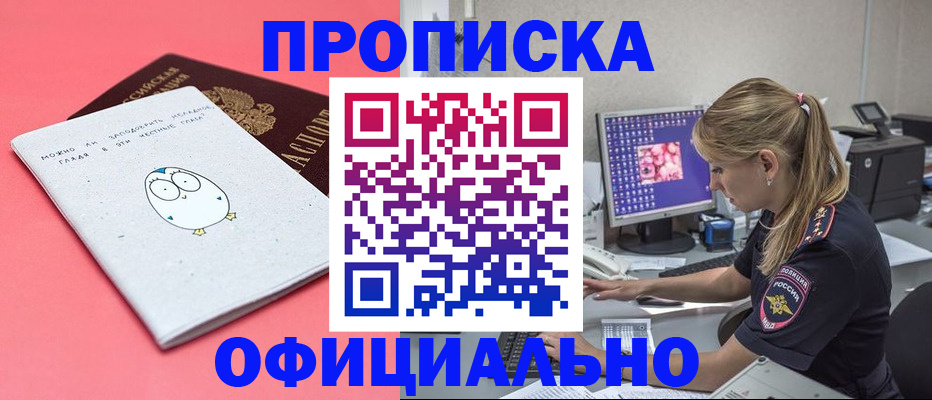 прописка для работы в Ленинградской области