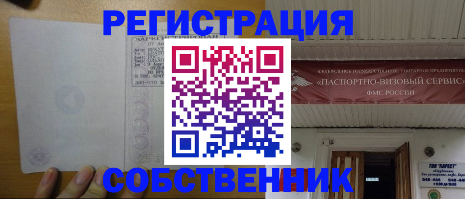 временная прописка в Ленинградской области