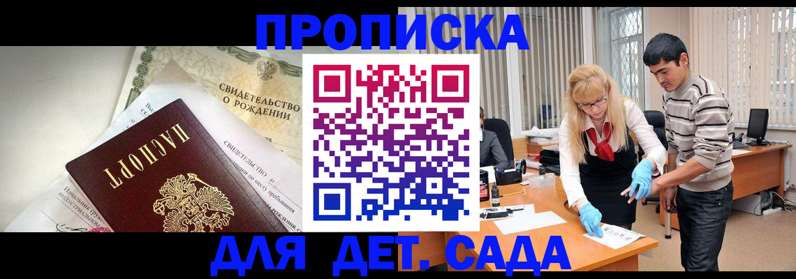 купить прописку в Ленинградской области